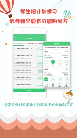精准教学通学生端图1