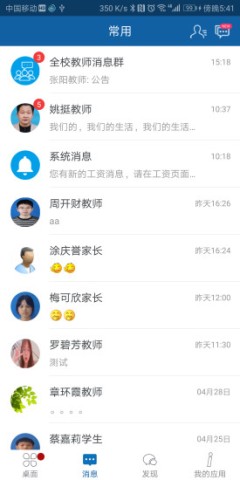 IS智慧平台官方最新版图2