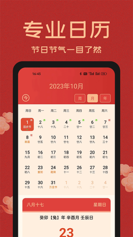 中国万年历图1