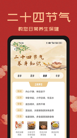中国万年历图3