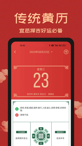中国万年历图2