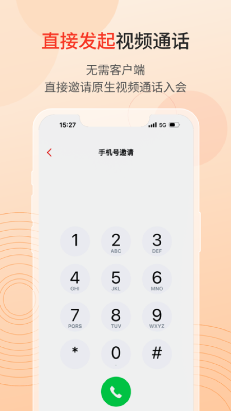 联通云会议安卓版图1