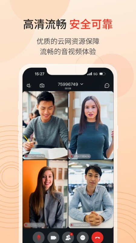 联通云会议安卓版图4