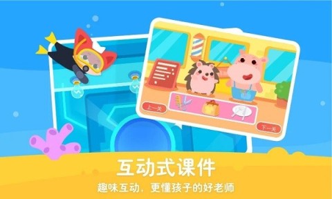 掌门少儿HD手机版图3