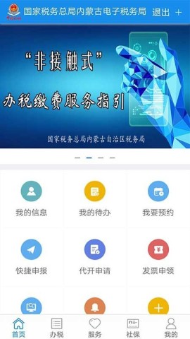 四川省电子税务局图3