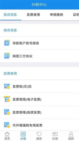 四川省电子税务局图1
