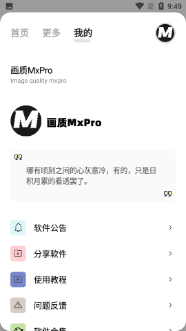 画质mxpro安卓版图3