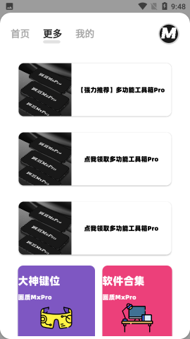画质mxpro安卓版图2
