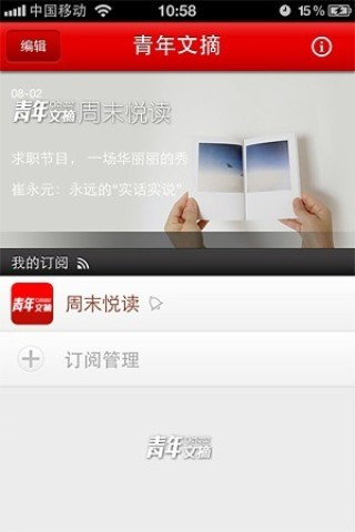 青年文摘官方最新版图3