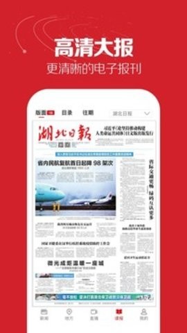 湖北日报电子版图2