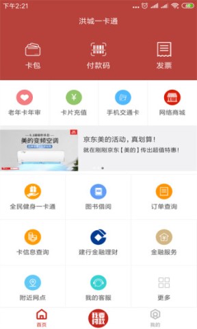 洪城一卡通正版图2