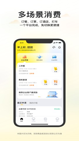美团企业版图3