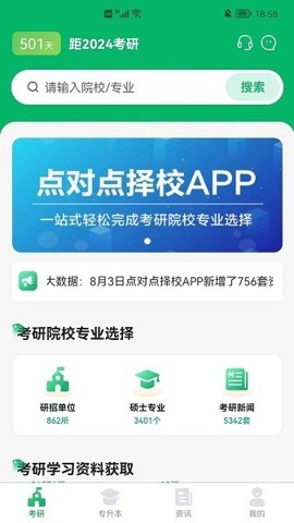 点对点择校图2