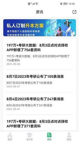 点对点择校图3