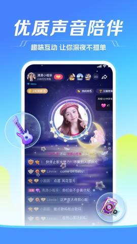 TT语音安卓版图3