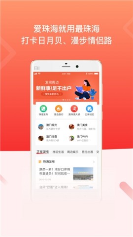 最珠海手机免费版图1
