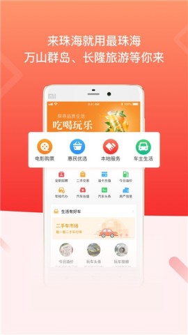 最珠海手机免费版图3