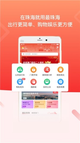 最珠海手机免费版图2