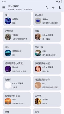 音乐搜索(3)