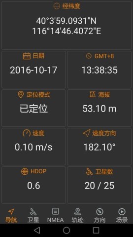 北斗伴手机正版截图4
