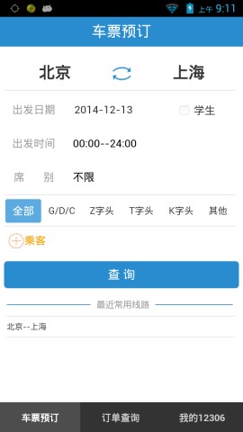铁路12306图2
