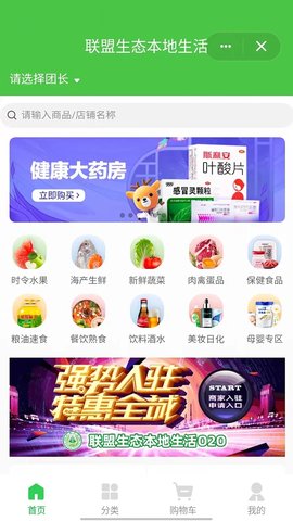 联盟生态图2