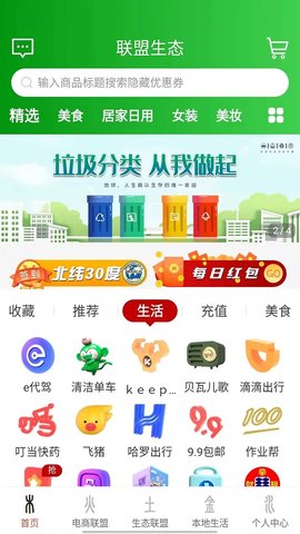 联盟生态图5