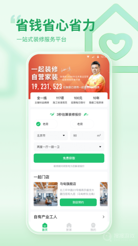 一起装修图1