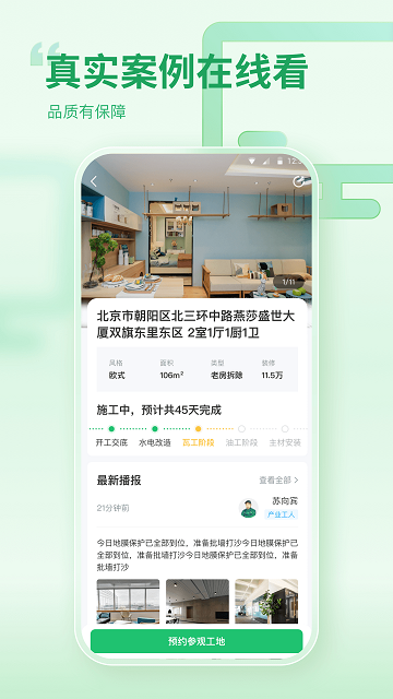 一起装修图4