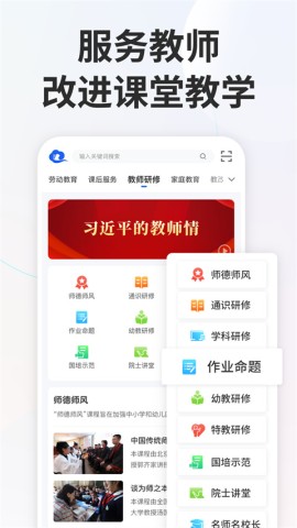 国家中小学智慧教育平台图1