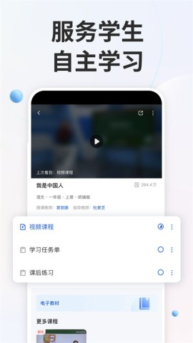 国家中小学智慧教育平台图3