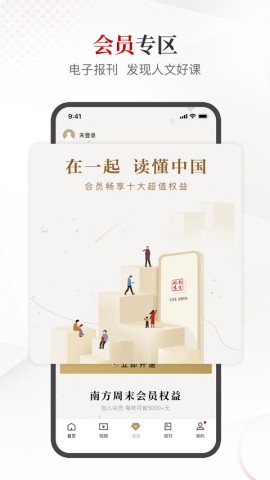 南方周末最新免费版(3)