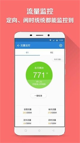 360流量卫士(3)