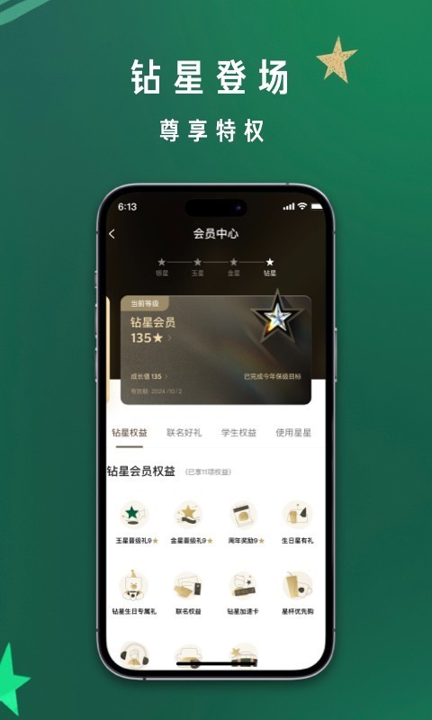 星巴克(3)