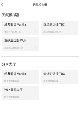 wlk天赋模拟器(3)