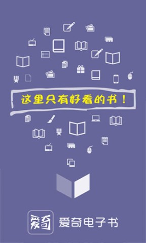 爱奇电子书原版图2