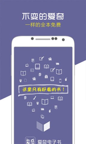爱奇电子书原版图1