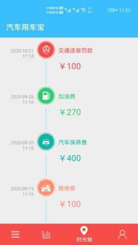 汽车用车宝(1)