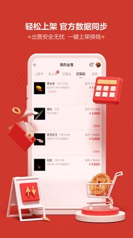 网易藏宝阁-图1