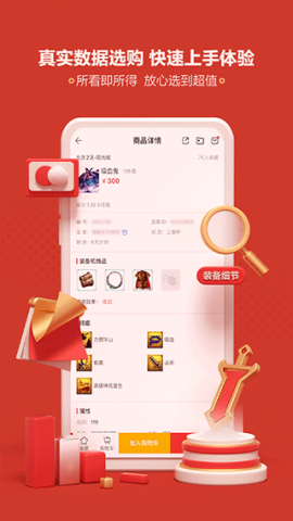 网易藏宝阁-图3