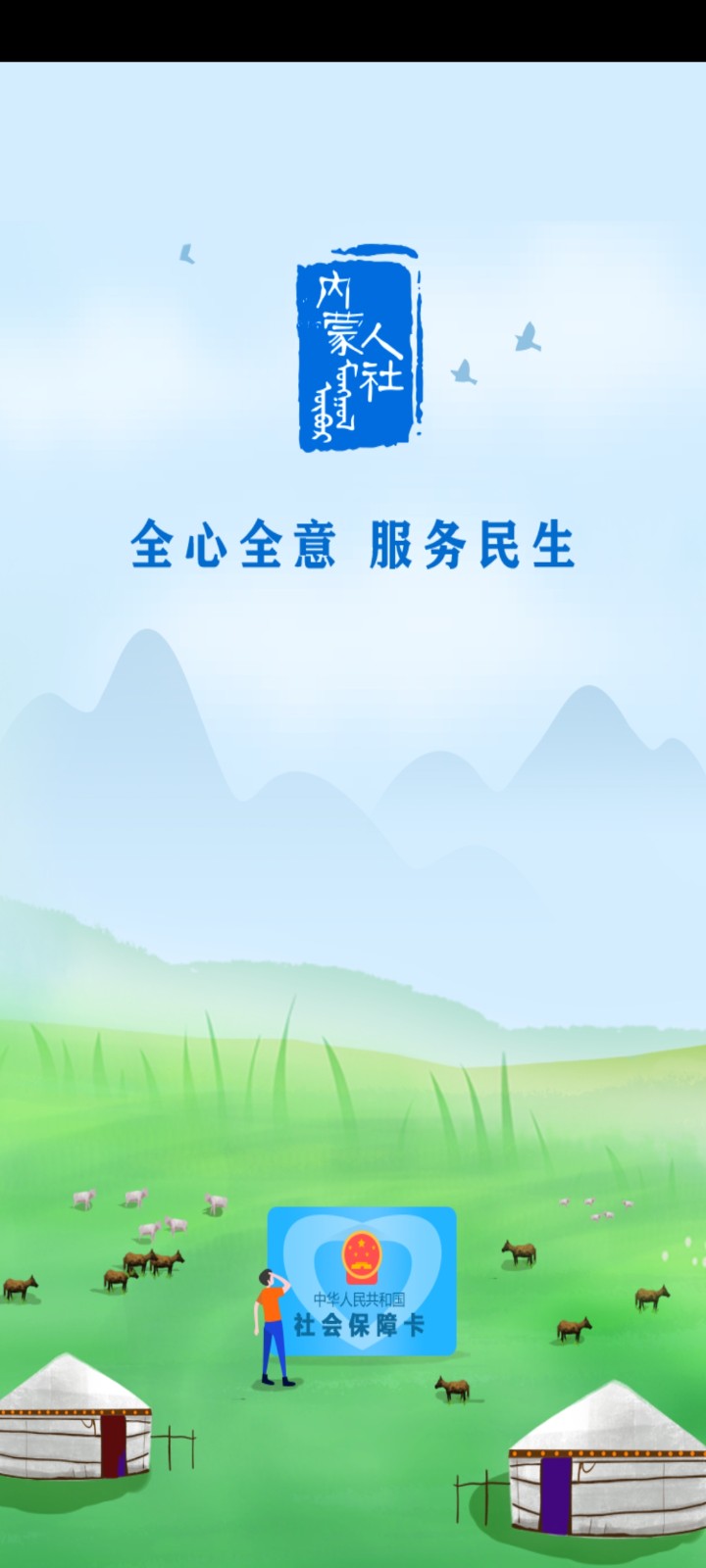 内蒙古人社养老资格认证最新版图1