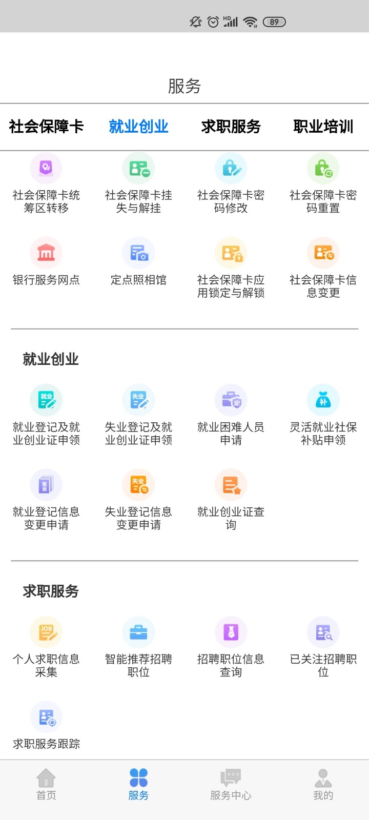 内蒙古人社养老资格认证最新版图2