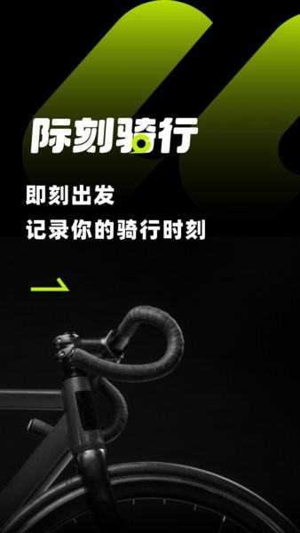 际刻骑行(3)