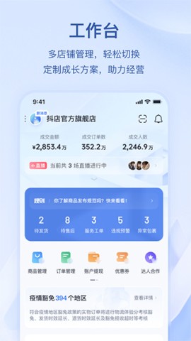 抖音小店图1