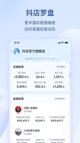 抖音小店图3