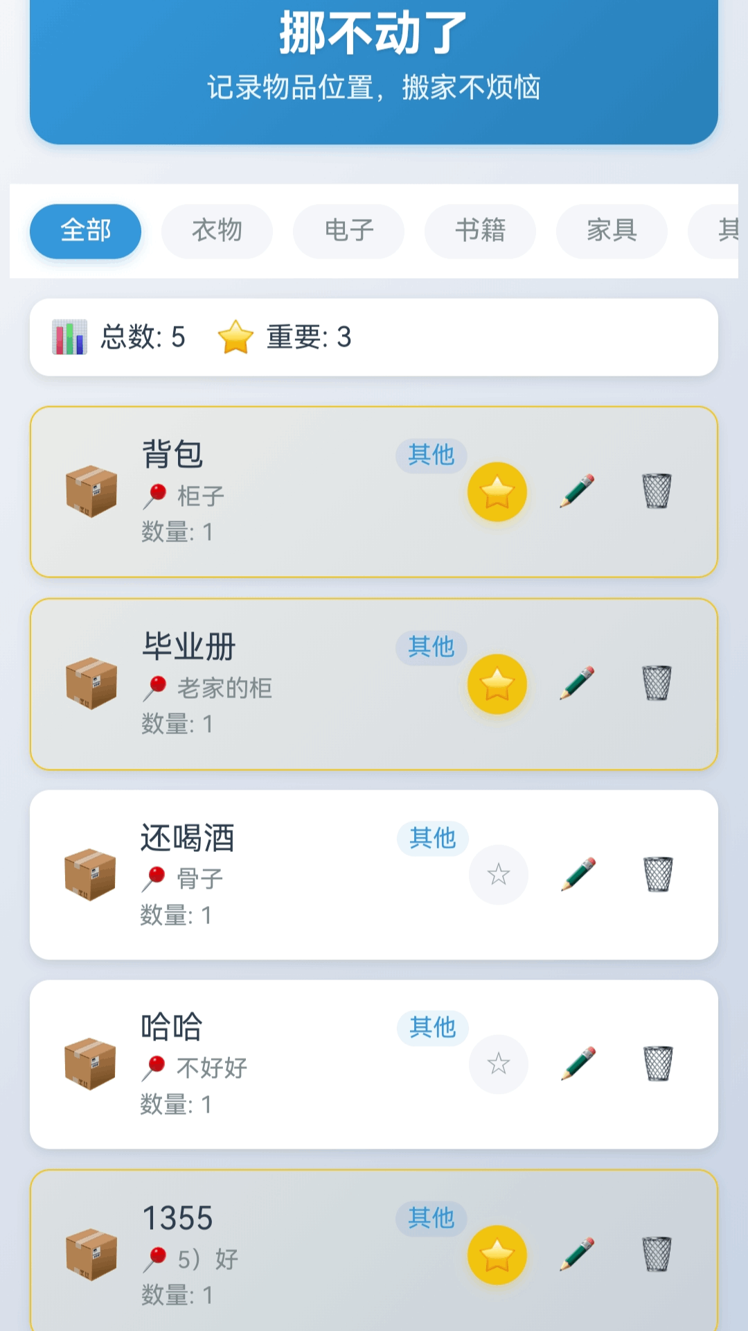 挪不动了图2