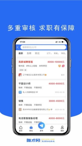 唯才网图3