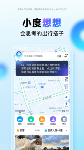 百度地图离线地图包图2