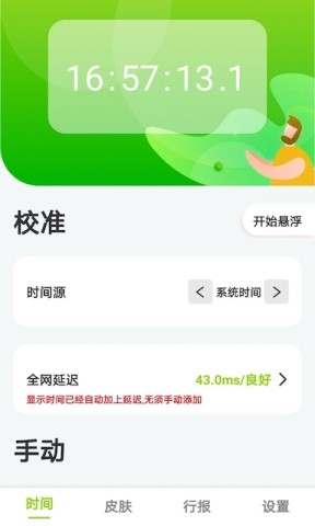 zk助手悬浮时钟-图1
