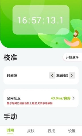 zk助手悬浮时钟-图3